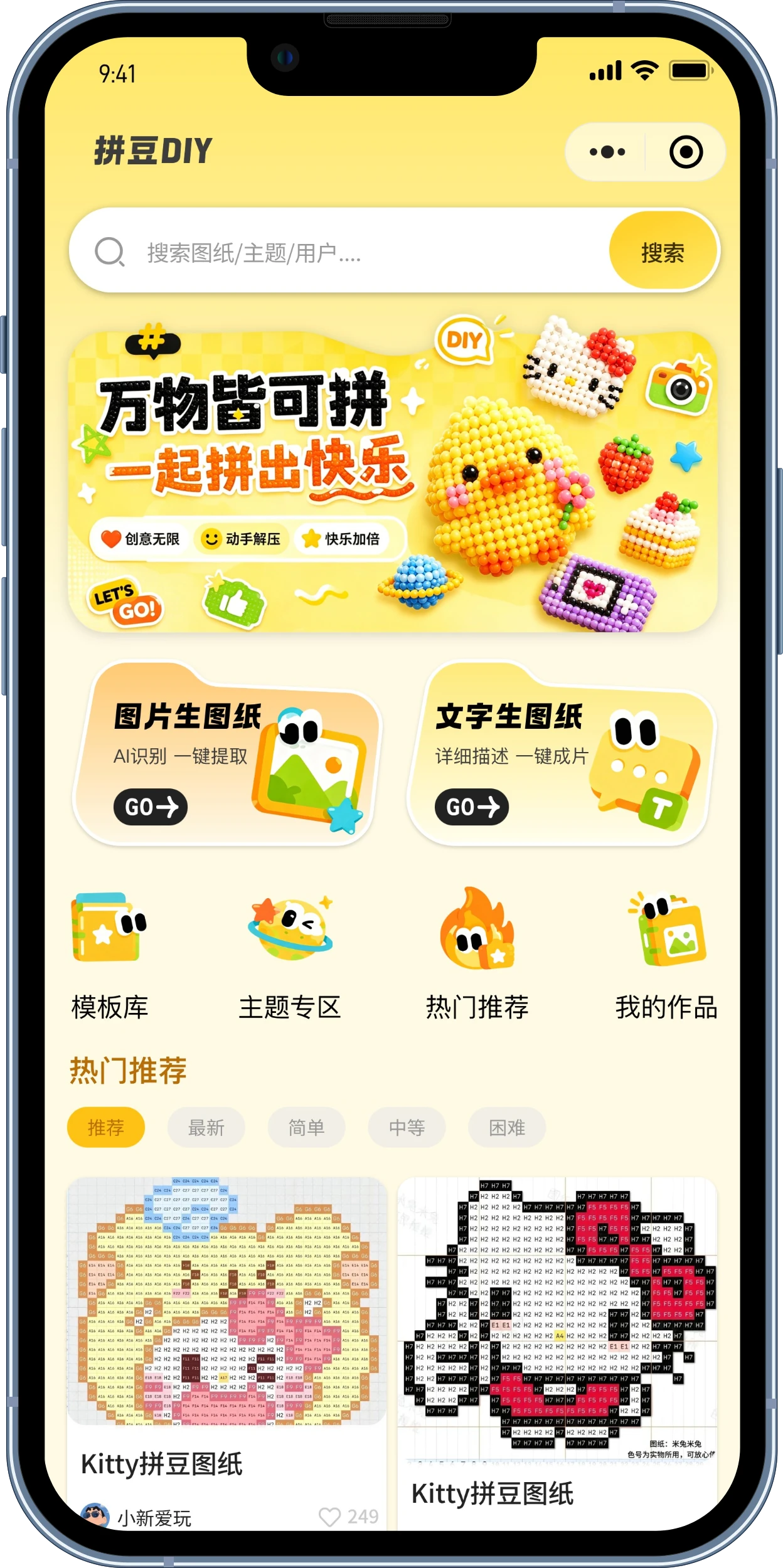 拼豆创作界面预览 2